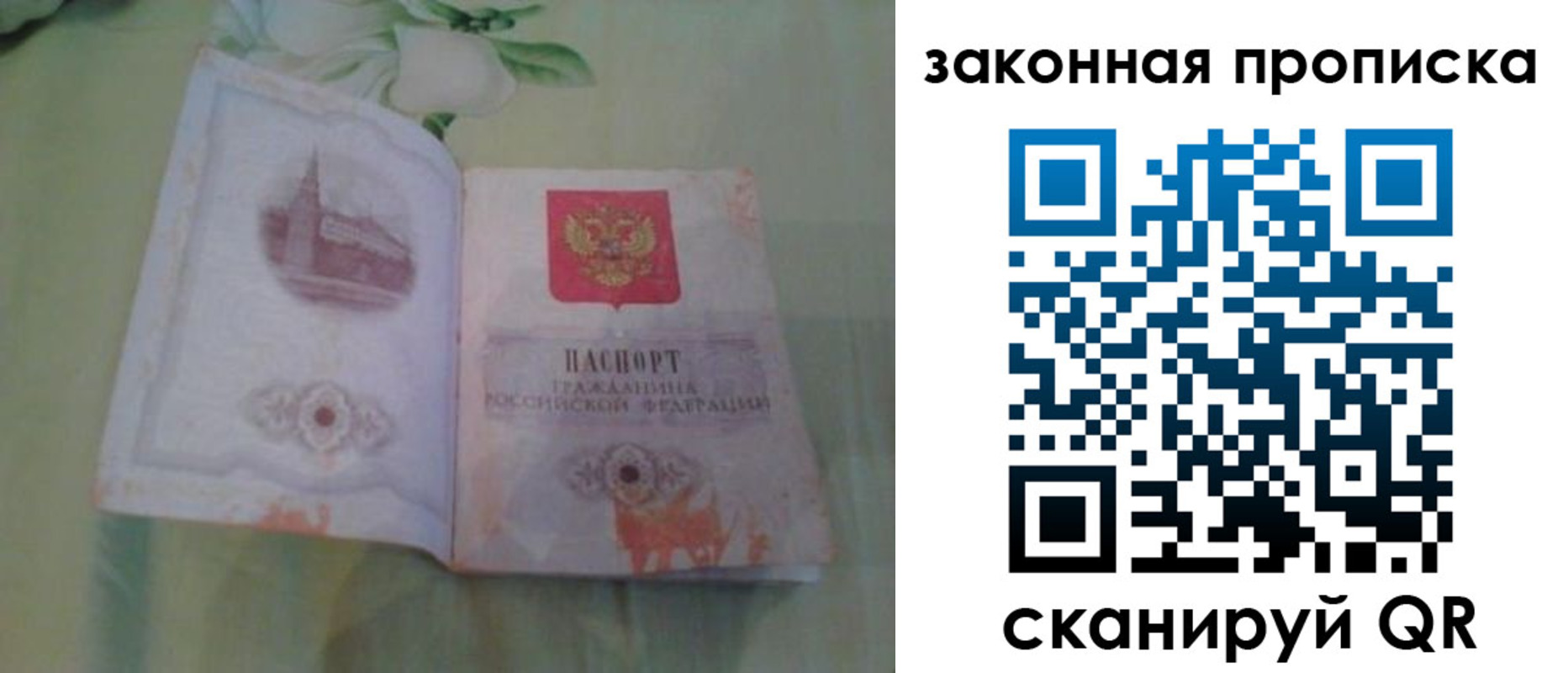 временная регистрация законно в Саянске
