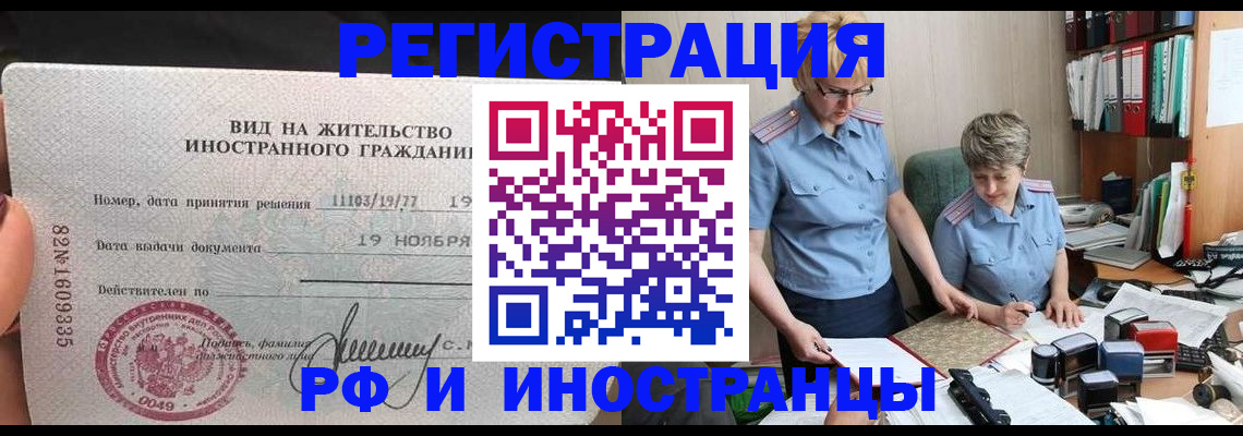 прописка для работы в Саянске