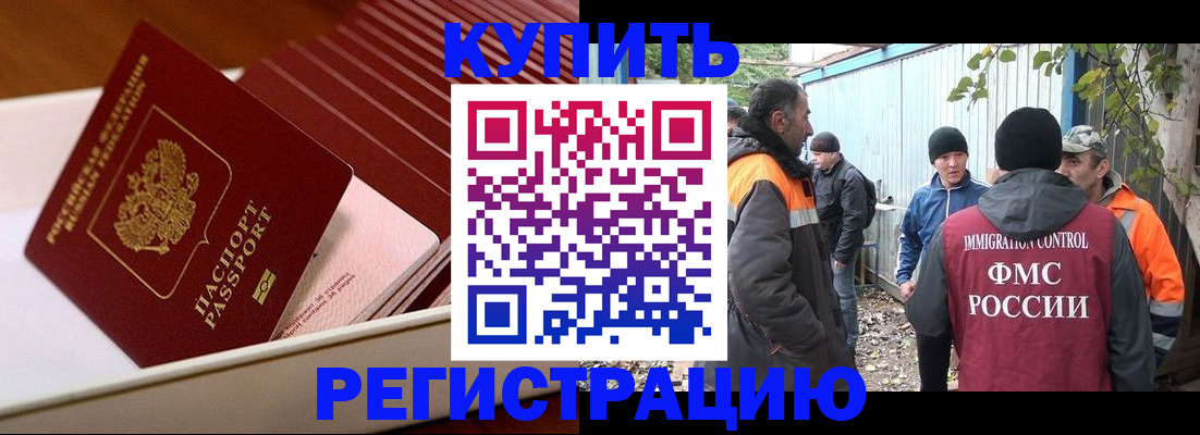 временная регистрация собственник в Саянске